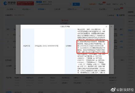 疫情封控期间无证生产,巴黎贝甜被罚58万
