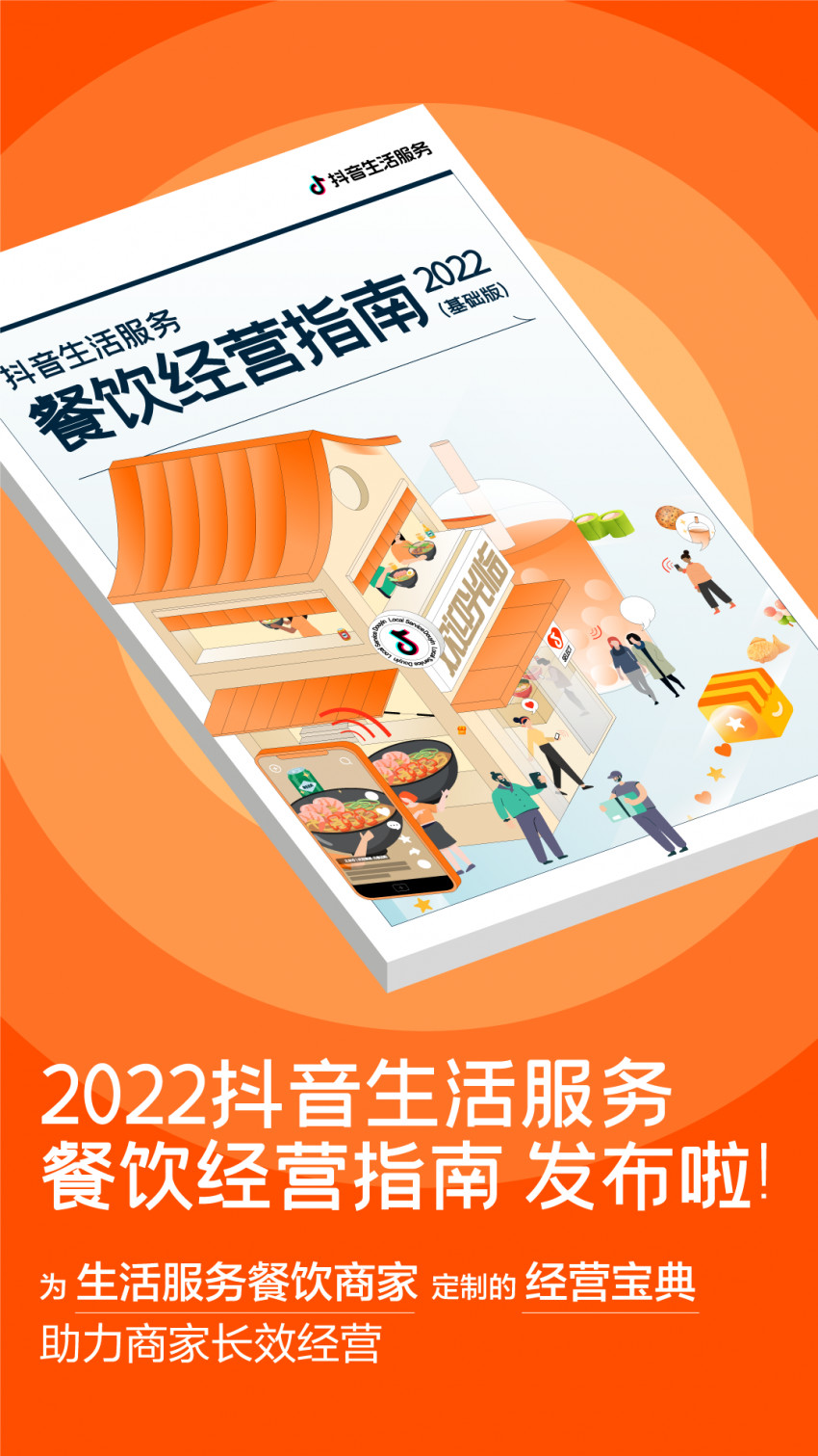 餐饮老板们如何玩转抖音，纵横线上经营时代？
