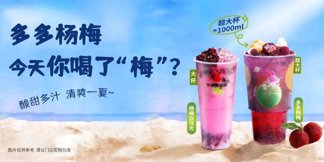 书亦烧仙草上榜《2022年中全球独角兽榜》，全力打造创业平台！