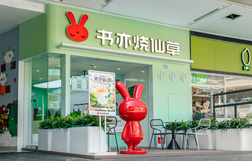 书亦烧仙草上榜《2022年中全球独角兽榜》，全力打造创业平台！