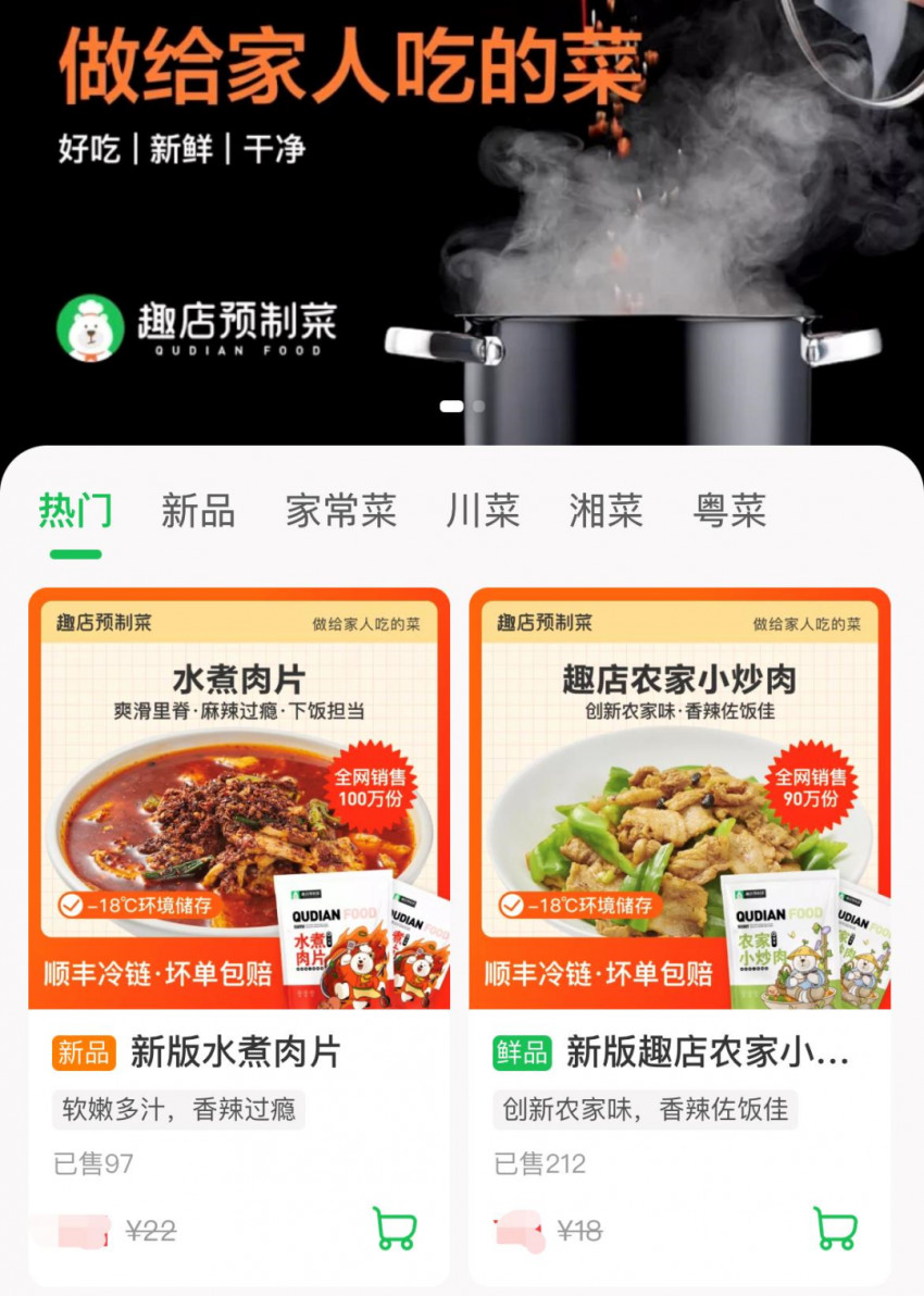 亏损、裁员、缩减投入！趣店预制菜凉凉了？