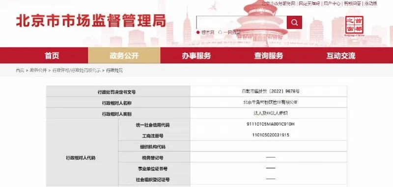 宣称有800多家店实际最多28家,牛角村烘焙涉虚假宣传被罚10万元