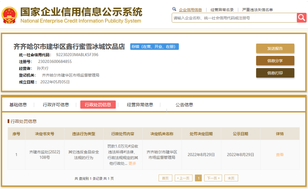 柠檬水中喝出虫状异物，蜜雪冰城又被罚款1万元