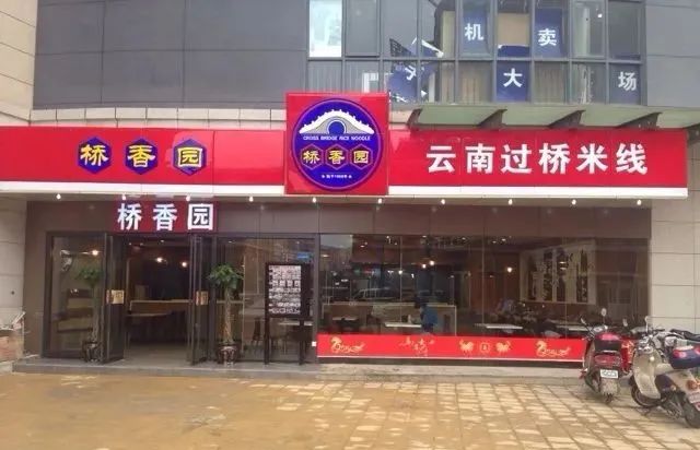 群雄割据，云南米线赛道能否冲出千店品牌？