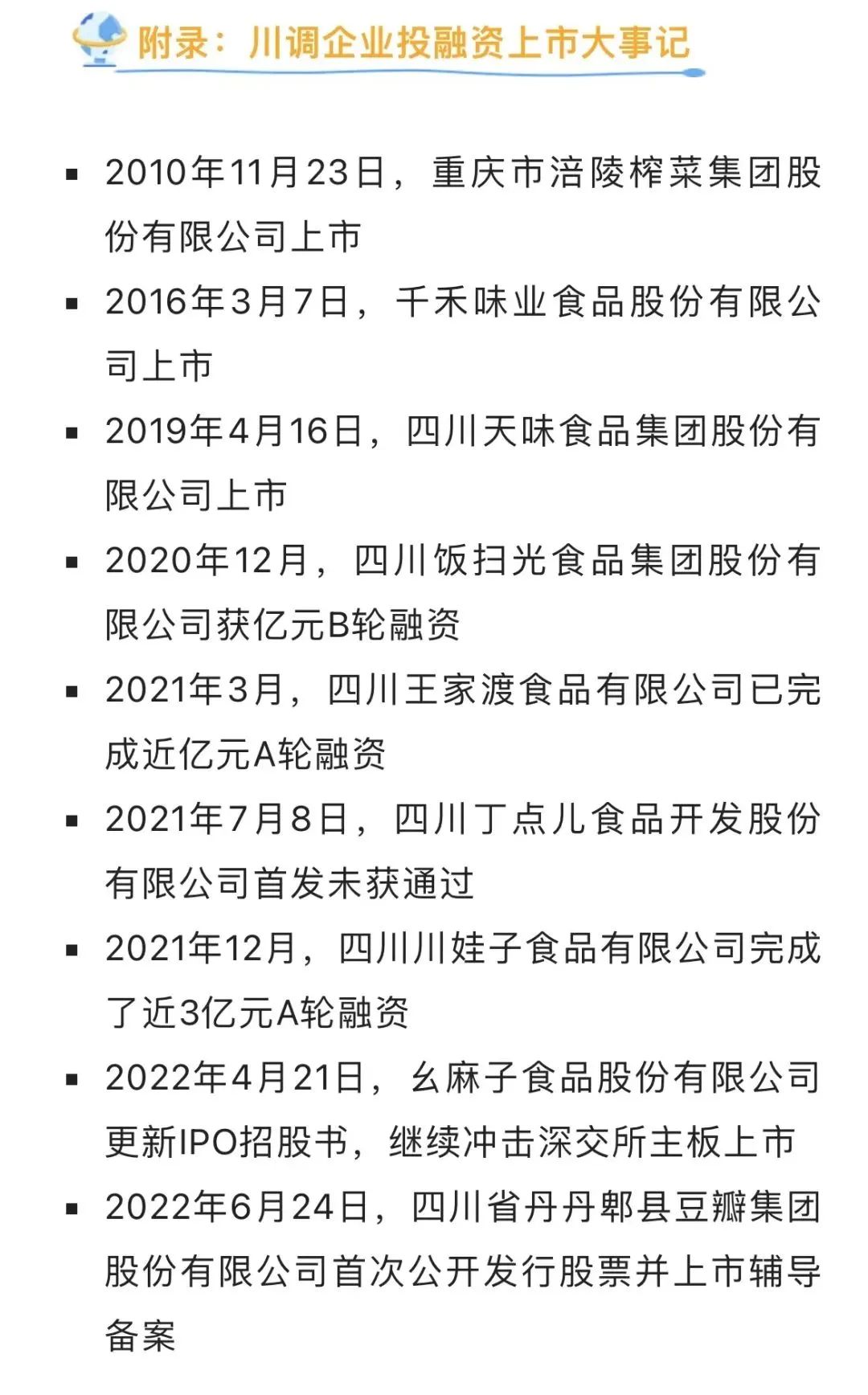 豆瓣酱第一股,要来了!