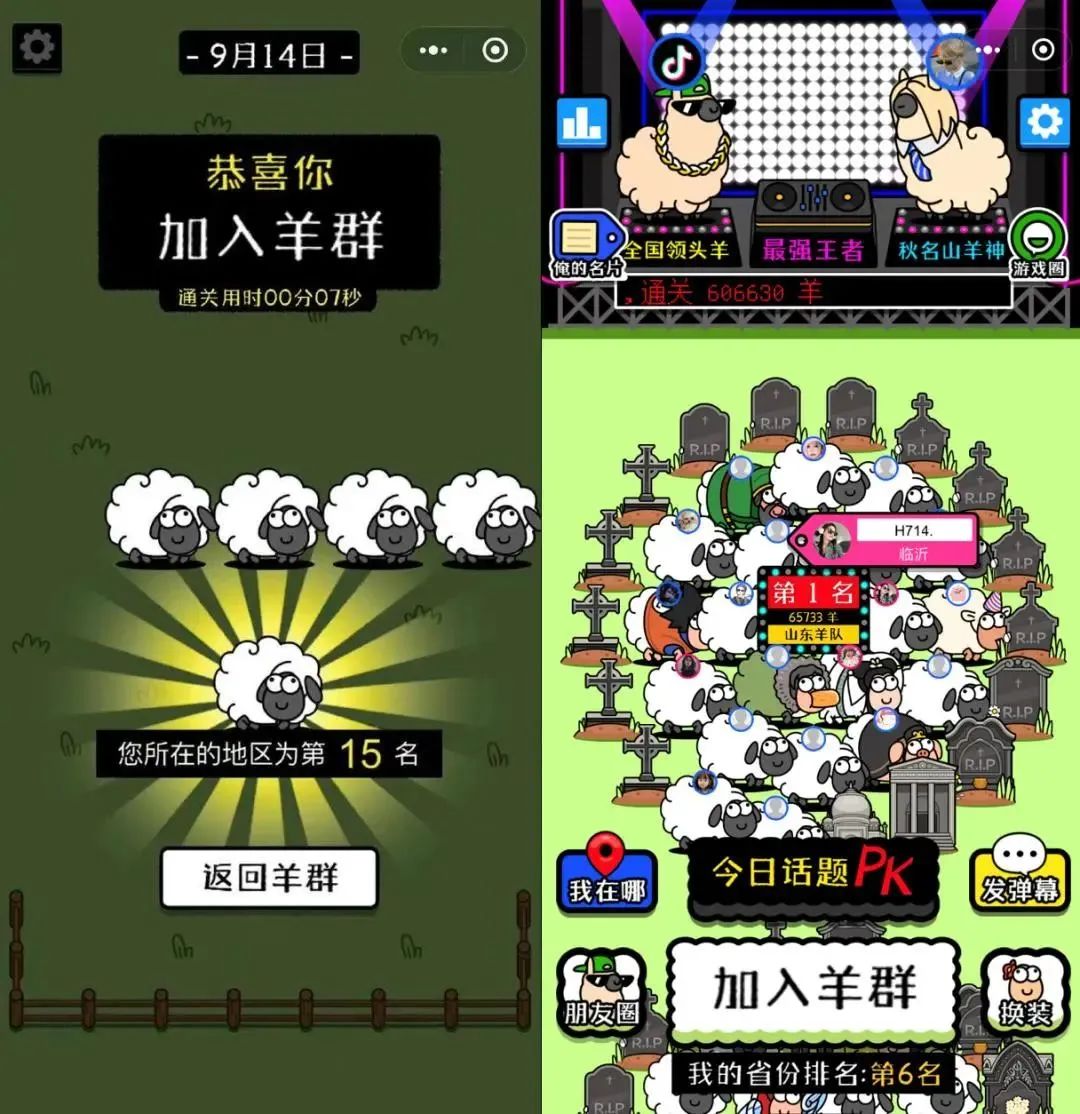 爆火的《羊了个羊》给餐饮人的几大启示！