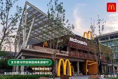 绿色餐饮将成行业发展新趋势，麦当劳中国发布