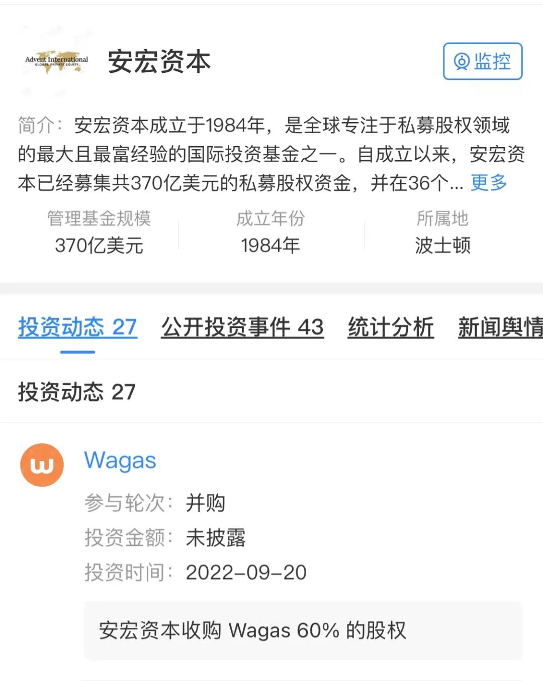 安宏资本收购Wagas60%的股权，创始人将继续管理日常工作