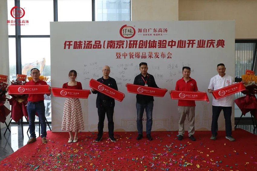 金秋九月,仟味汤品两大研创体验中心落地南京南宁