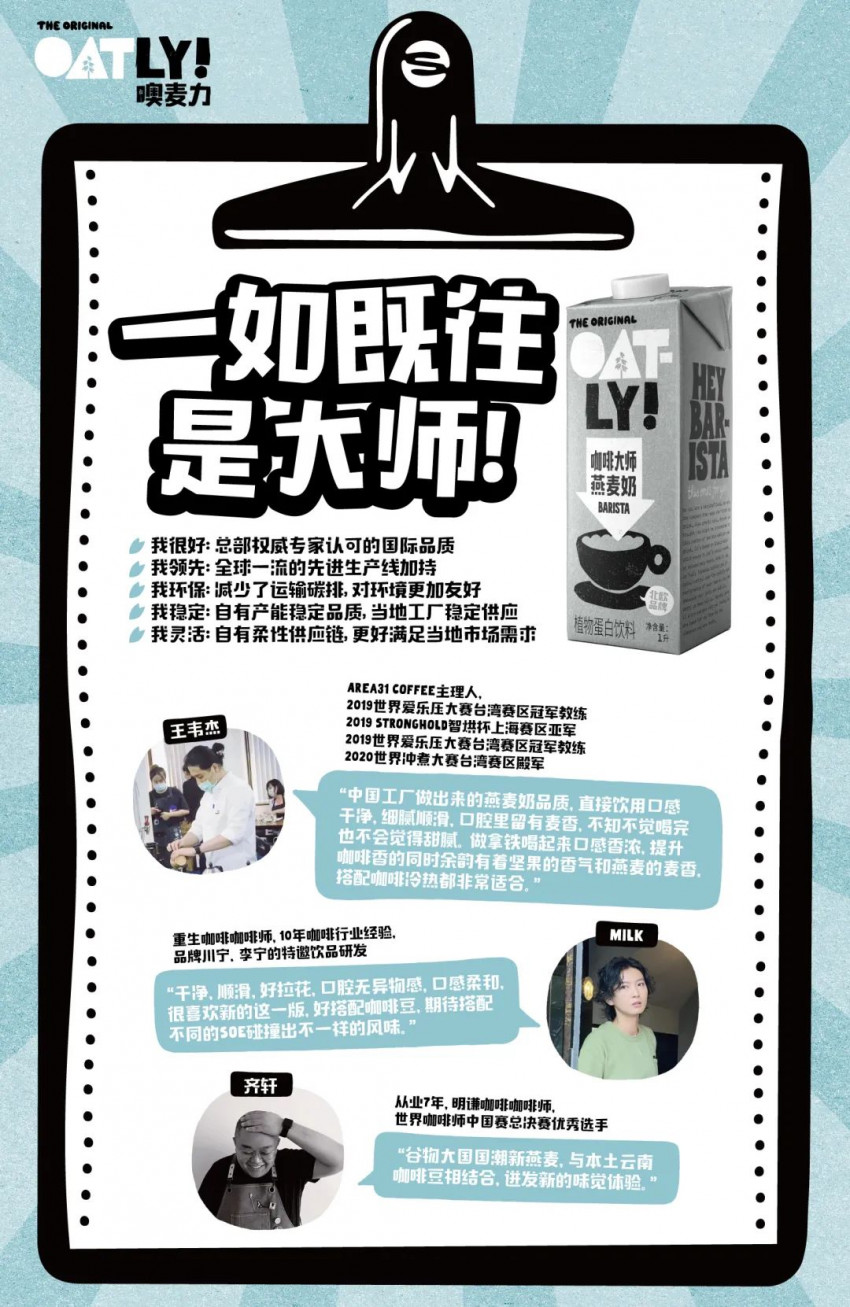 OATLY中国首厂释放潜能，口味品质技术三箭齐发
