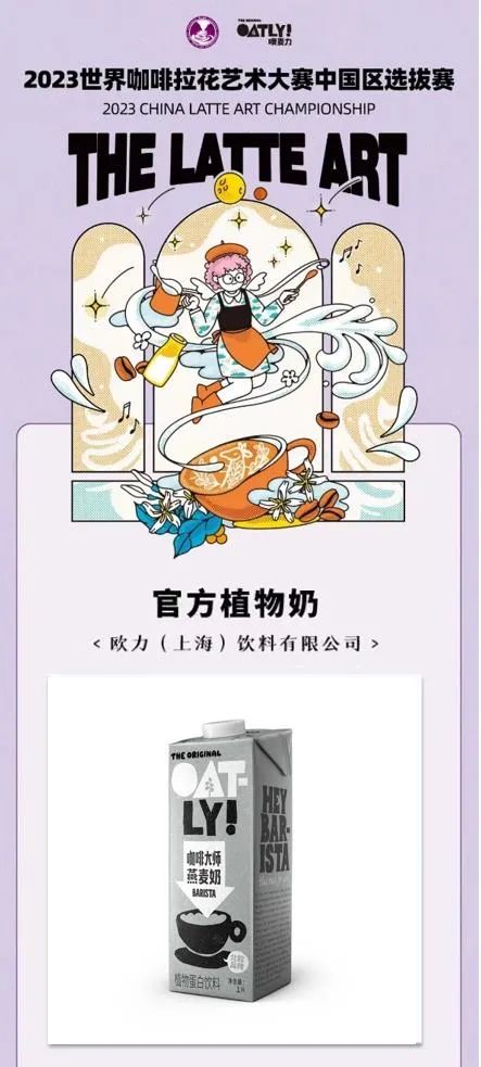 OATLY中国首厂释放潜能，口味品质技术三箭齐发