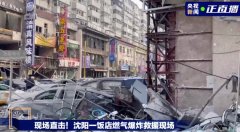 长春致17死餐厅火灾原因初步查明：液化气罐泄漏