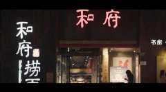 和府捞面官网上线咖啡品牌「Pick Me 咖啡热食」信