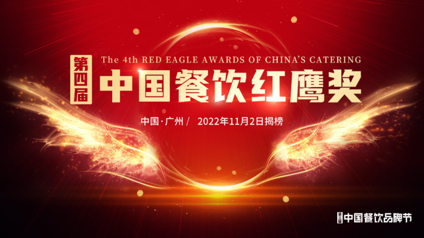 重磅嘉宾亮相，第三届中国餐饮品牌节11月在广州举办！