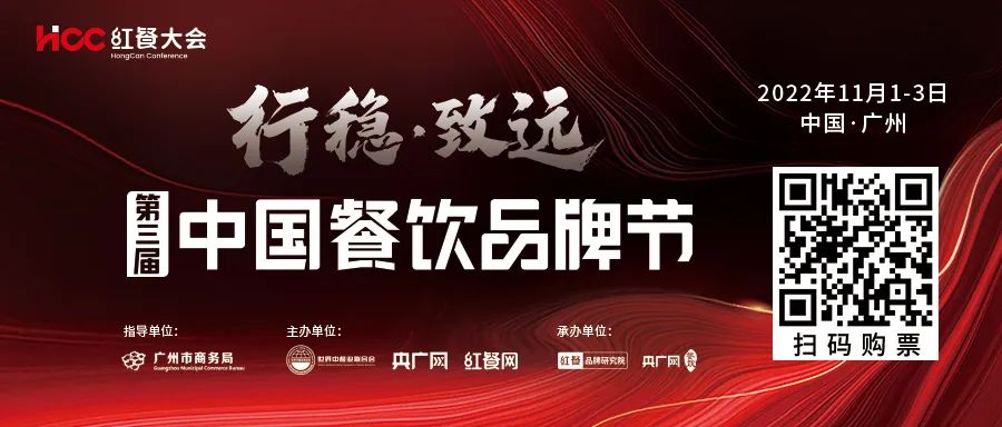 重磅嘉宾亮相，第三届中国餐饮品牌节11月在广州举办！