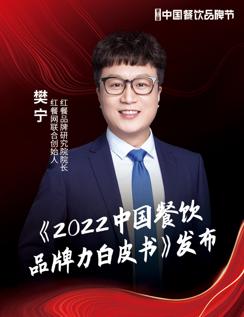 重磅嘉宾亮相，第三届中国餐饮品牌节11月在广州举办！