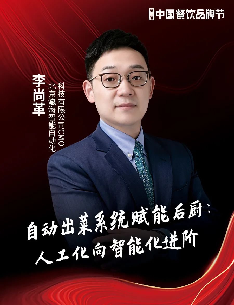 重磅嘉宾亮相，第三届中国餐饮品牌节11月在广州举办！