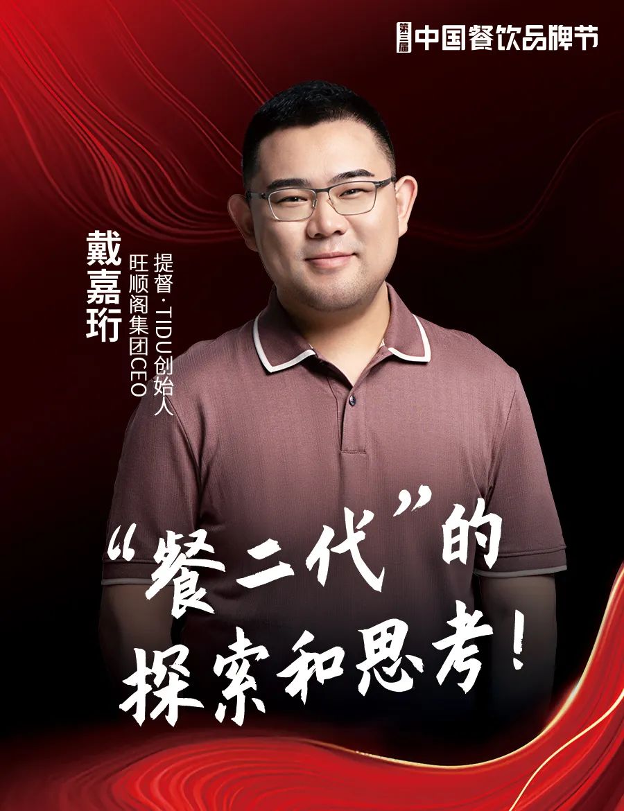 重磅嘉宾亮相，第三届中国餐饮品牌节11月在广州举办！