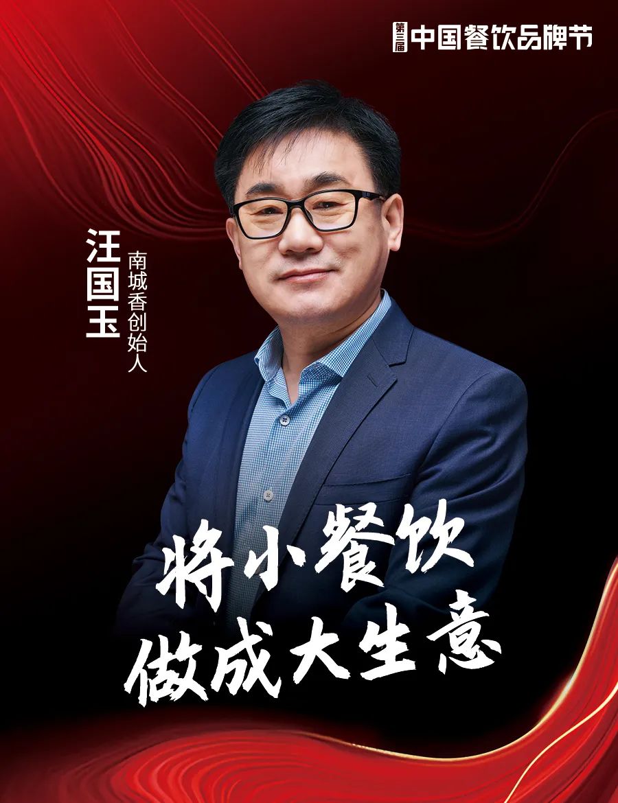 重磅嘉宾亮相，第三届中国餐饮品牌节11月在广州举办！