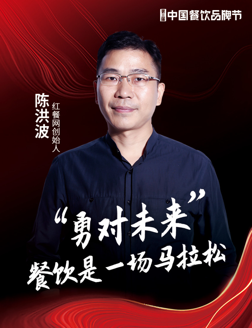 重磅嘉宾亮相，第三届中国餐饮品牌节11月在广州举办！