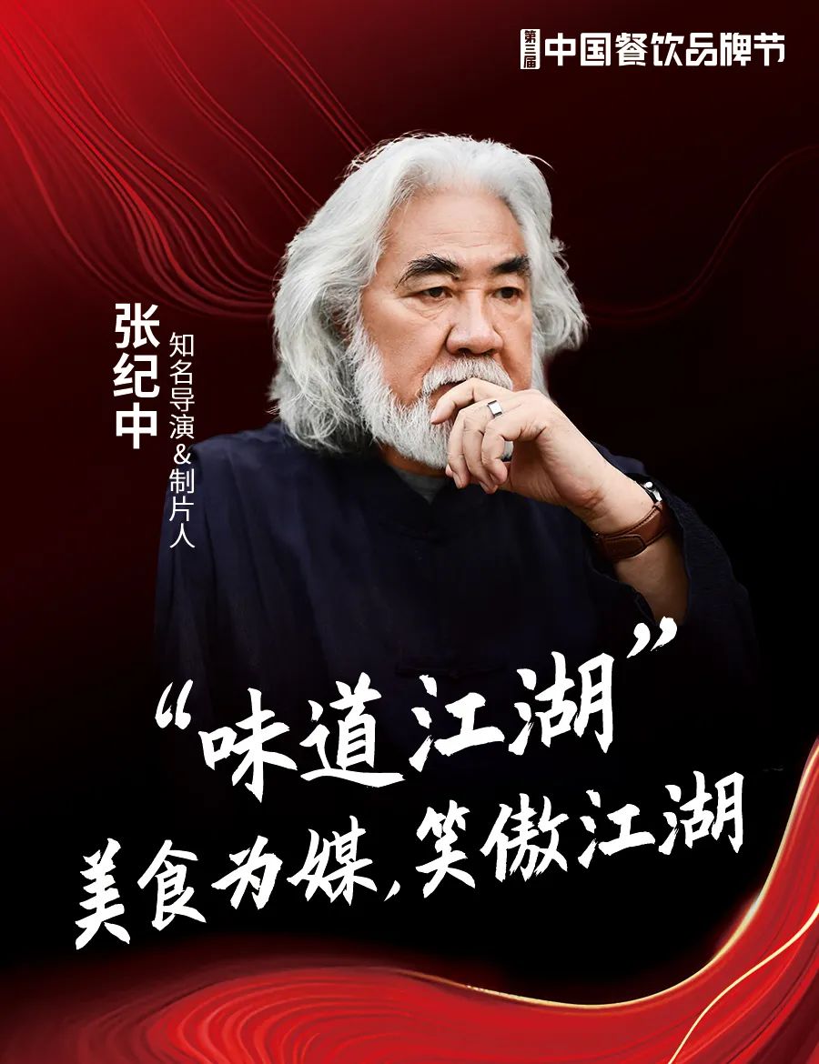 重磅嘉宾亮相，第三届中国餐饮品牌节11月在广州举办！