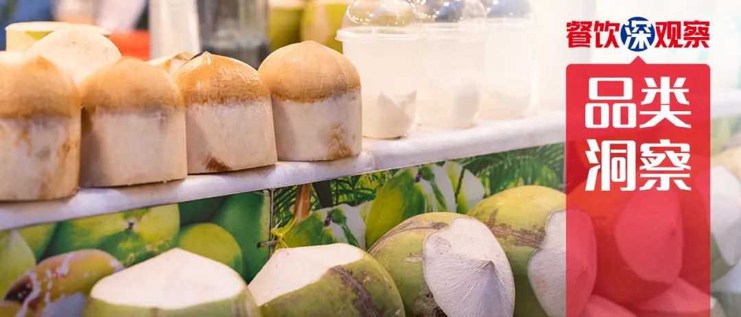 椰子终于能当新茶饮的主角了吗？