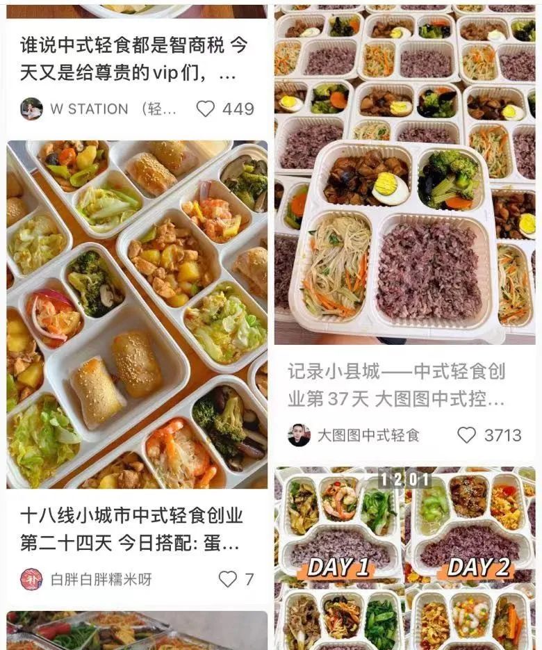 西式轻食遇冷，中式轻食却爆红成为新风口？