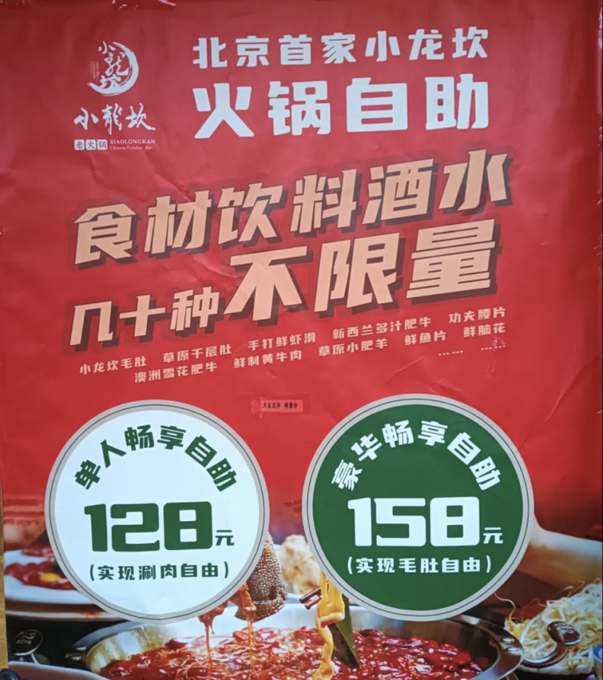 100多元就能实现“涮肉自由”,小龙坎、贤合庄为啥都开始推自助?