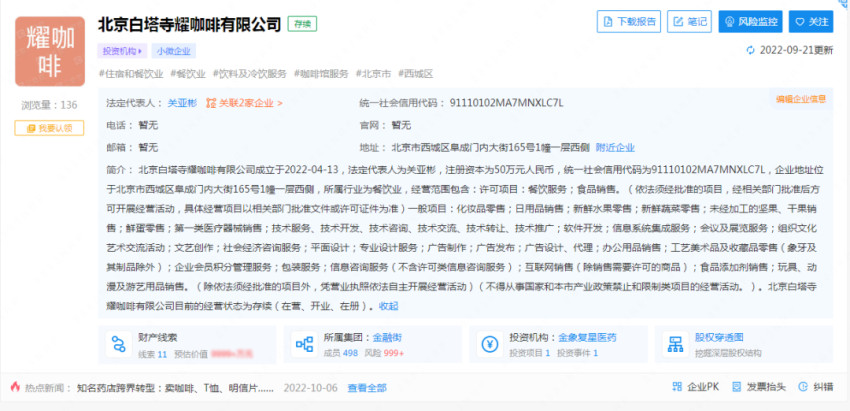 百胜中国将在联交所与纽交所双重上市；我国现存咖啡相关企业16.8万家