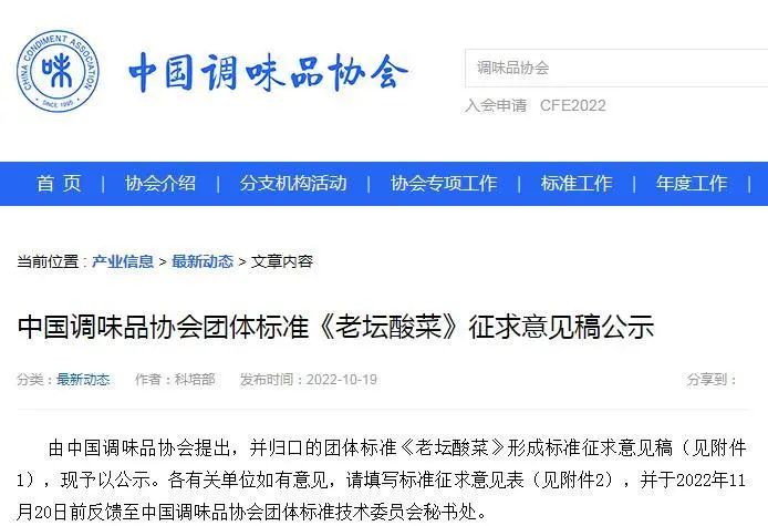 “老坛酸菜”标准要来了！颜色须黄绿或青绿，闻起来、吃起来要有香气