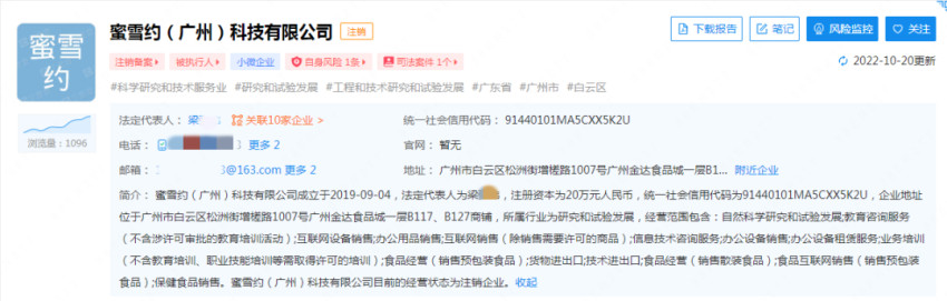 蹭“蜜雪冰城”, 这个奶茶品牌被判赔50万!