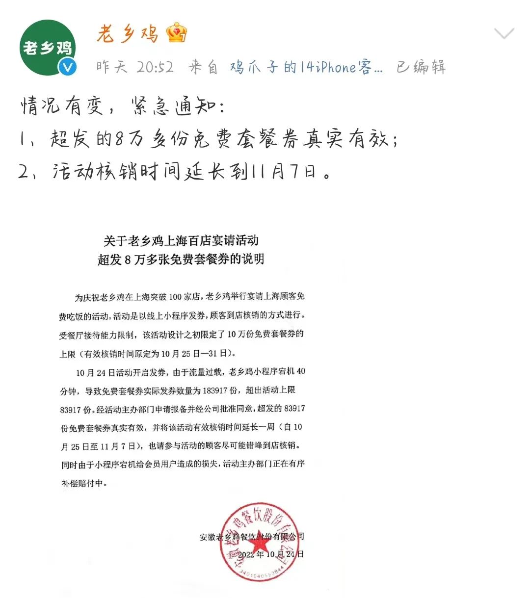 杨国福麻辣烫赴港上市获批;老乡鸡超发8万多张免费套餐券