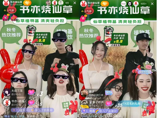 书亦烧仙草联手李大嘴 首日直播25分钟同时在线人数破10万！
