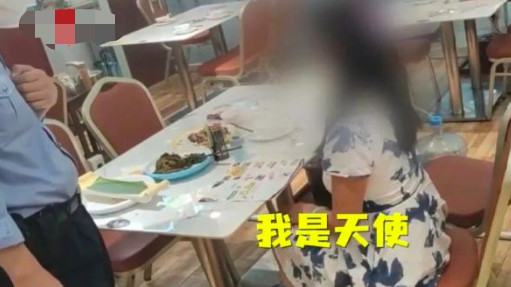 女子自称“天使”吃饭不给钱，还表示要以“天使”的名义挂账