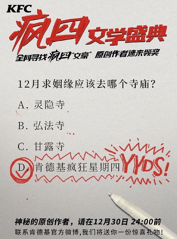 疯狂星期四：营销是个大力士，但不是神