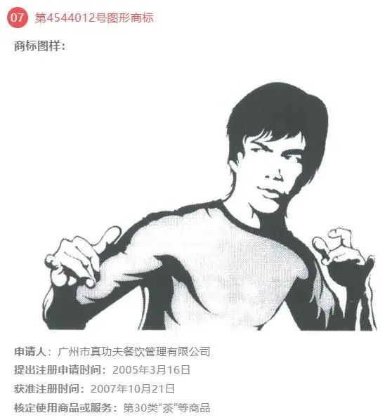 真功夫20件图形商标被国家知识产权局宣告无效