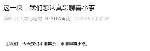 喜小茶全面退出市场!降价后的喜茶抢了“亲儿子”的生意