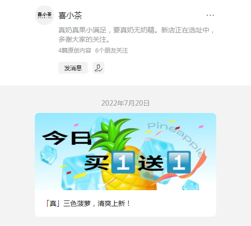 喜小茶全面退出市场!降价后的喜茶抢了“亲儿子”的生意