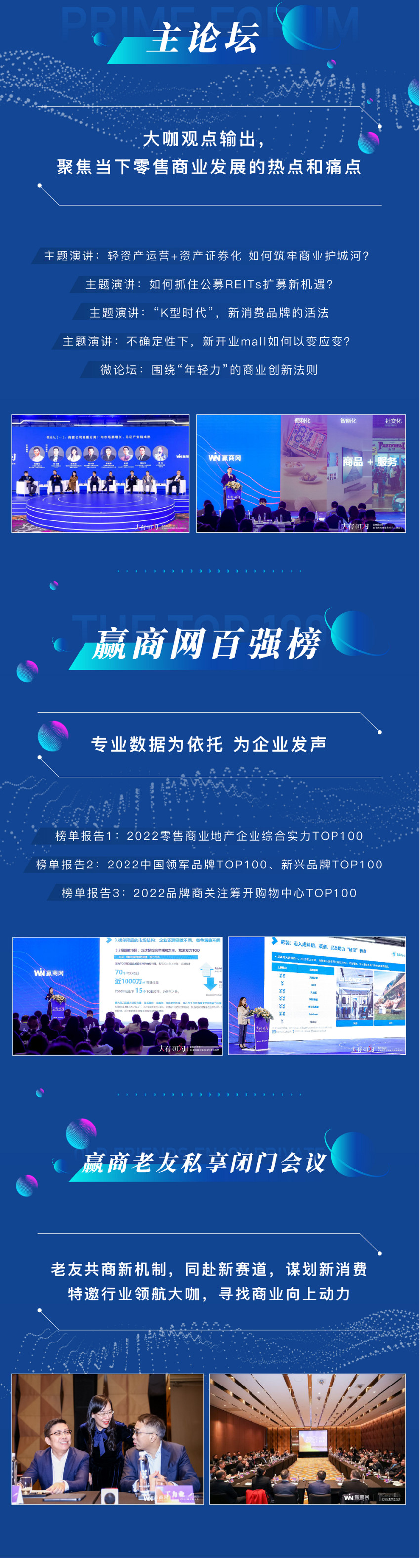 【正式启动】商业大事件！中国商业人的年终盛会震撼来袭