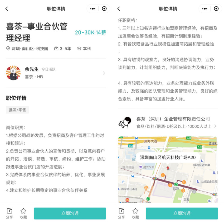 喜茶正式放开加盟,加速扩张为上市做准备?