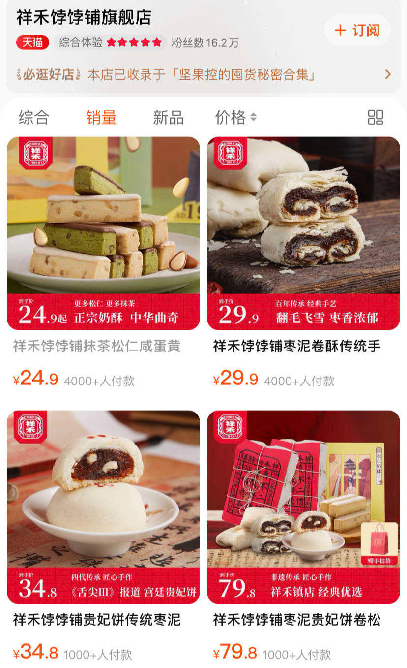 新中式烘焙凉透了吗?