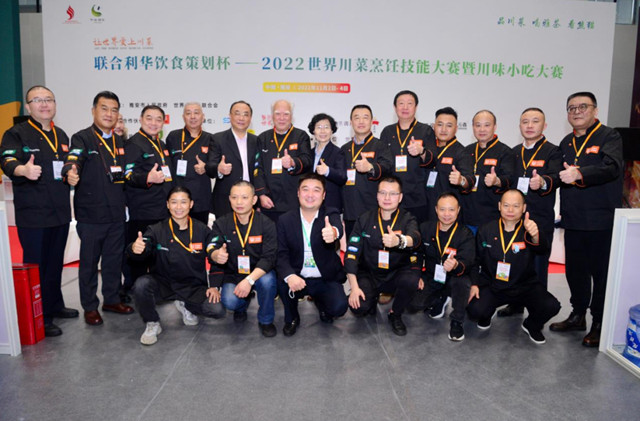 2022世界川菜烹饪技能大赛暨川味小吃大赛成功举办