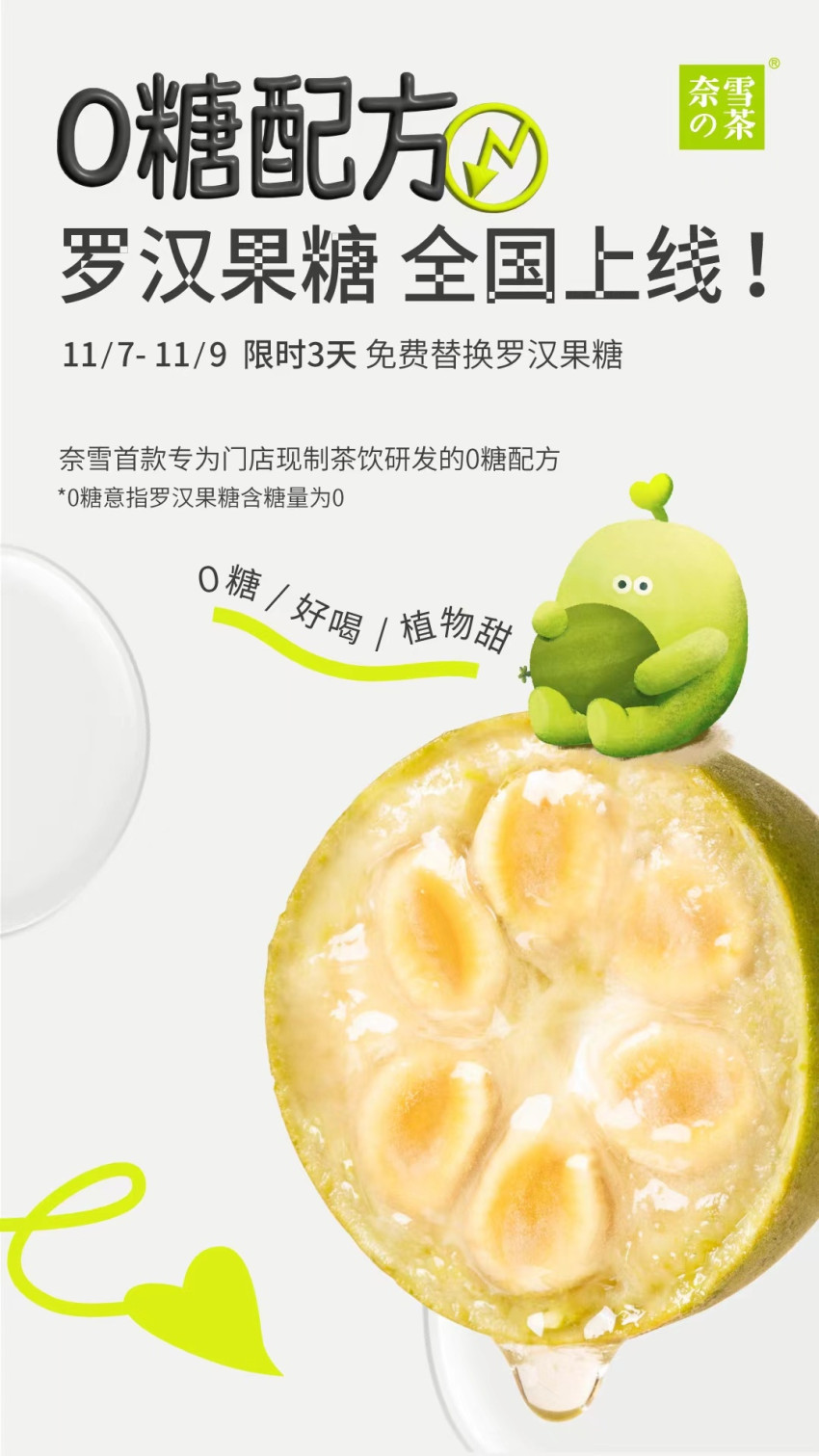 奈雪的茶使用 “果糖”，茶饮进入0糖时代？