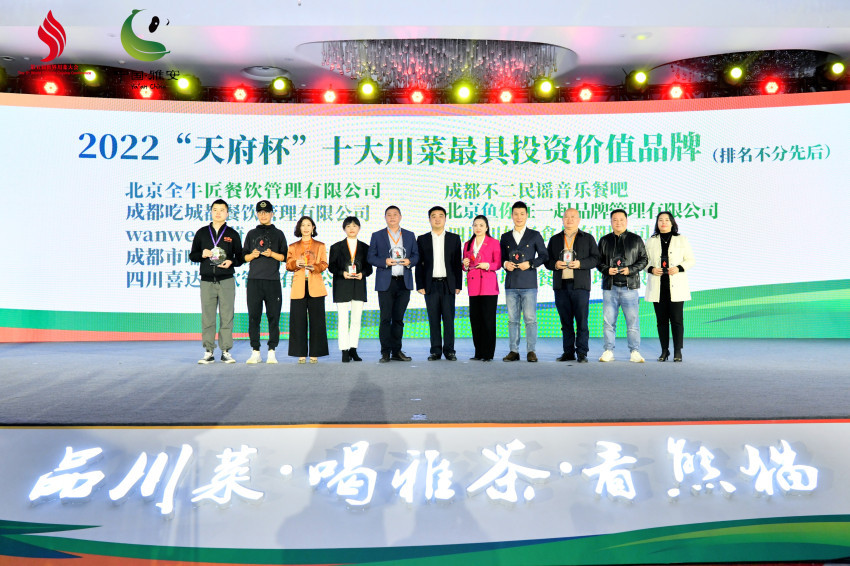 全牛匠跷脚牛肉喜获“天府杯”十大川菜餐厅招牌菜荣誉