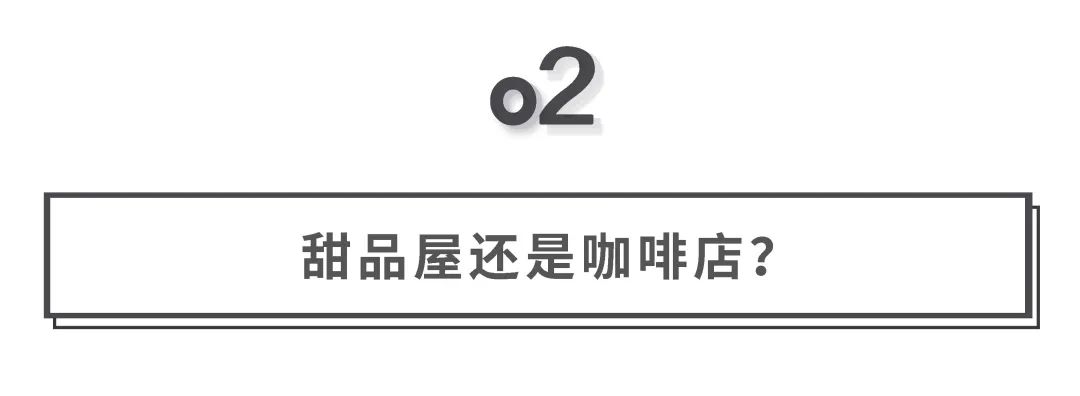 时萃咖啡：兜里有粮，心中也慌