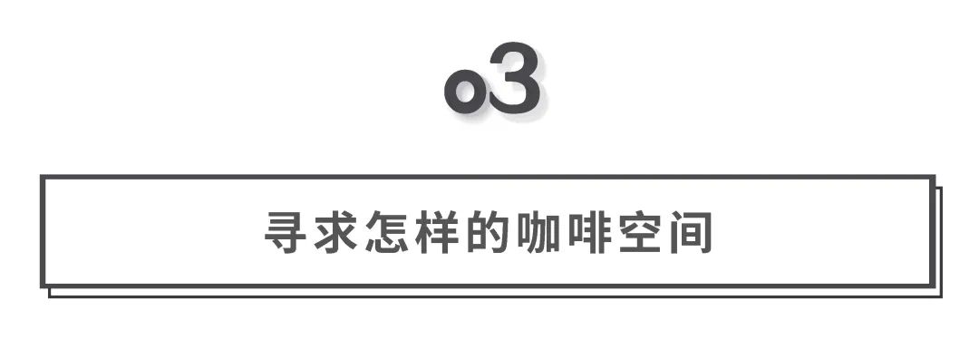 时萃咖啡：兜里有粮，心中也慌
