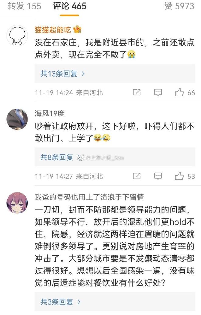 石家庄餐饮业萧条，网友：不敢点外卖，不知骑手和厨子是否阳性