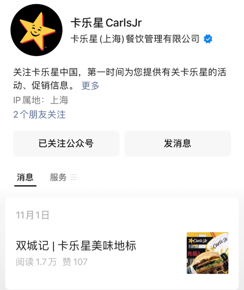 知名餐饮品牌关闭上海全部门店？网友表示不舍