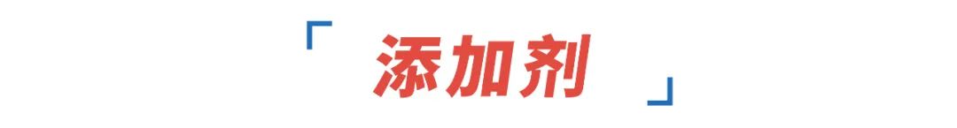 町芒科普 | 不瞎买不盲买，开开心心吃火锅，明明白白看配料