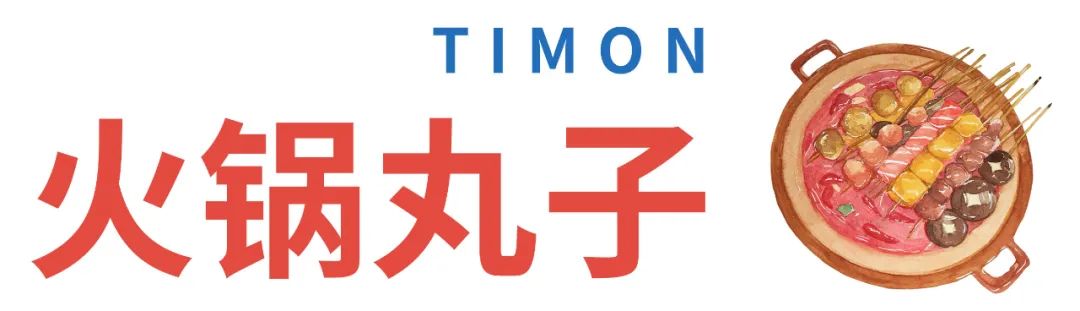 町芒科普 | 不瞎买不盲买，开开心心吃火锅，明明白白看配料